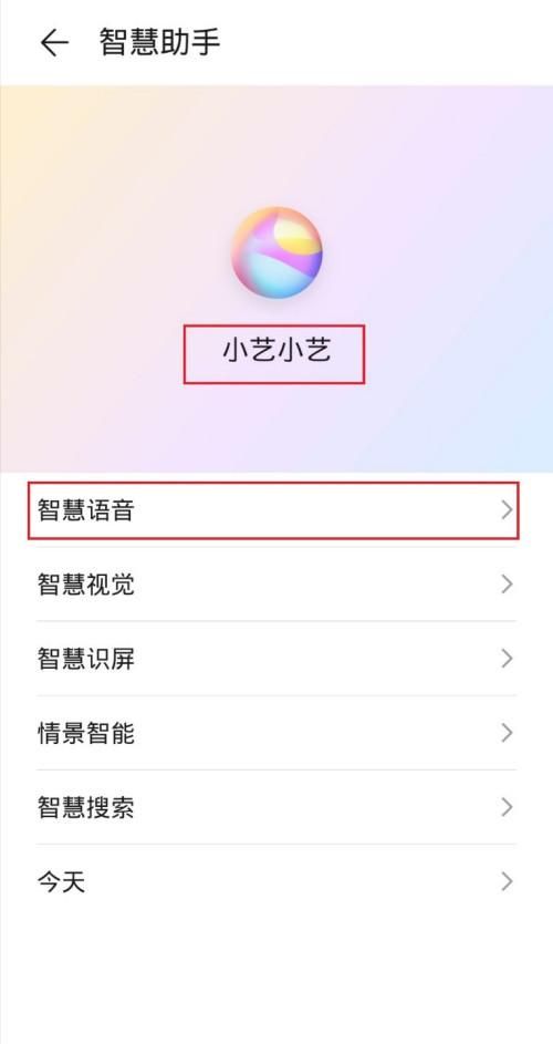 华为nova4语音助手叫什么,华为nova4怎么打开语音唤醒图8