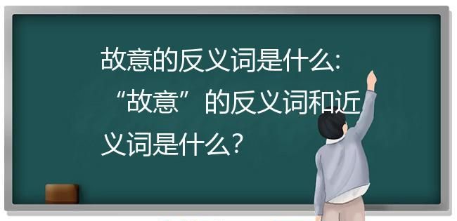 概括的故意是什么意思,枷锁的含义是什么意思图3