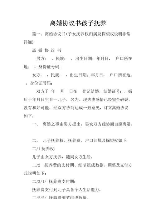 能更改离婚协议书抚养权,离婚协议孩子抚养权可以更改图4