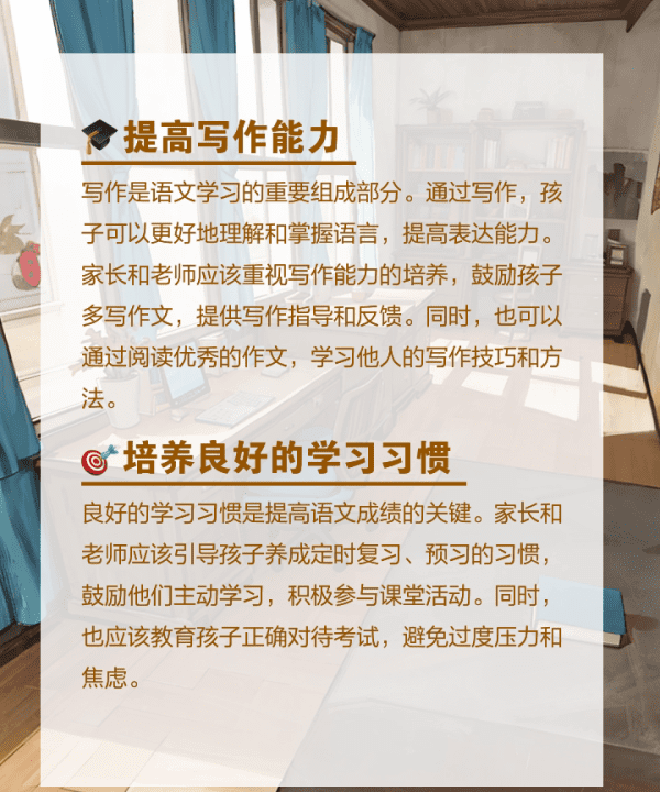 怎么样才能提高孩子的语文成绩,快速提高语文能力的方法有哪些小学图9