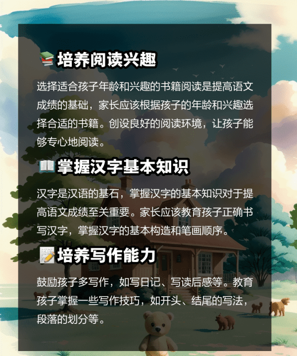 怎么样才能提高孩子的语文成绩,快速提高语文能力的方法有哪些小学图14