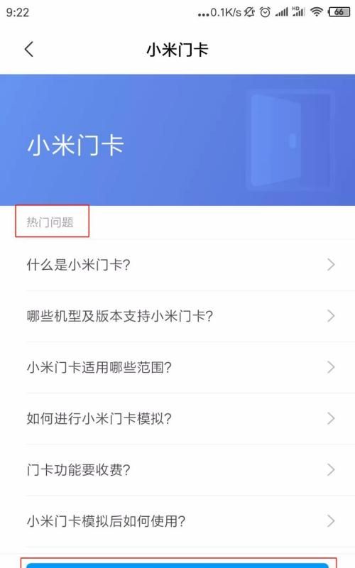 怎么设置nfc门禁卡,如何设置nfc门禁卡小米图9