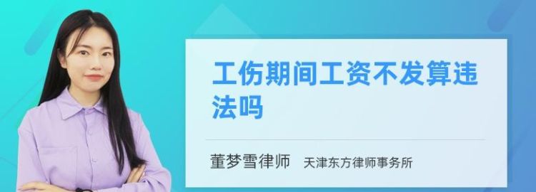 工伤工资包含加班费,工伤期间工资包含加班费图3