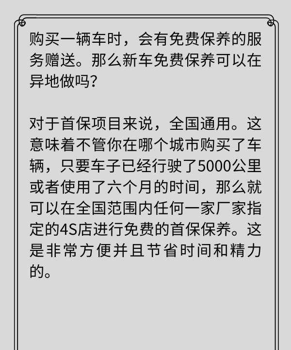 新车可以在外地首保,可以异地做首保图5