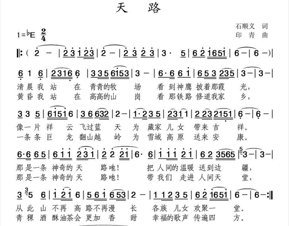 天路 歌词 天路歌词是什么,天路歌词图3