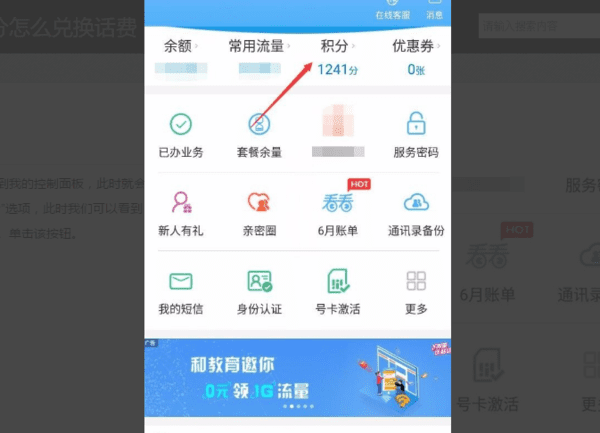 中国移动查积分怎么查,中国移动积分如何查询