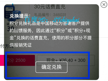 中国移动查积分怎么查,中国移动积分如何查询图2