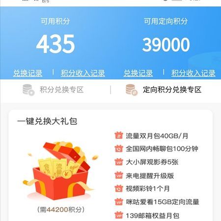 中国移动查积分怎么查,中国移动积分如何查询图3