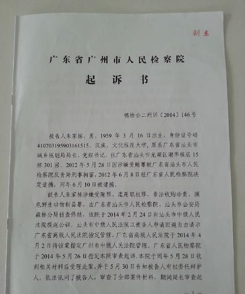 刑事起诉书可以复印给家属吗？,刑事案件起诉书可以给家属看图1