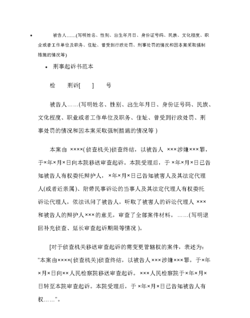 刑事起诉书可以复印给家属吗？,刑事案件起诉书可以给家属看图4