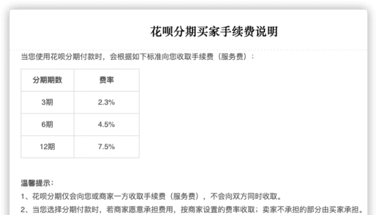 花呗的利息是多少,花呗利息是多少图4