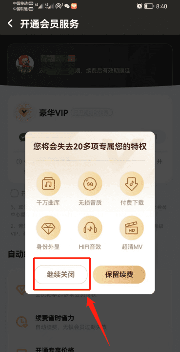 酷狗音乐自动续费怎么取消,为什么酷狗会员自动续费关不了图5