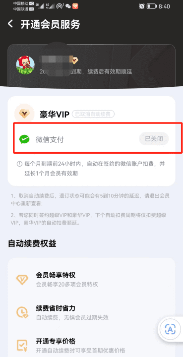 酷狗音乐自动续费怎么取消,为什么酷狗会员自动续费关不了图6