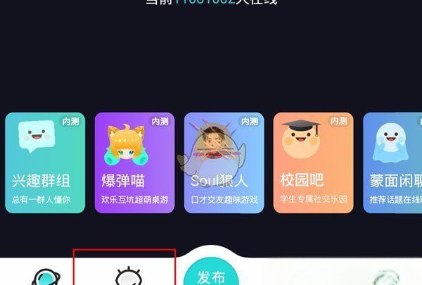 soul怎么看通讯录好友,soul怎么用手机号找人图2