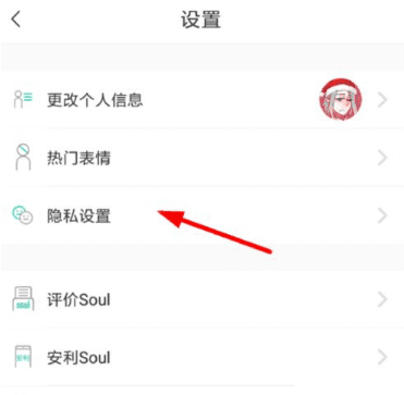 soul怎么看通讯录好友,soul怎么用手机号找人图6