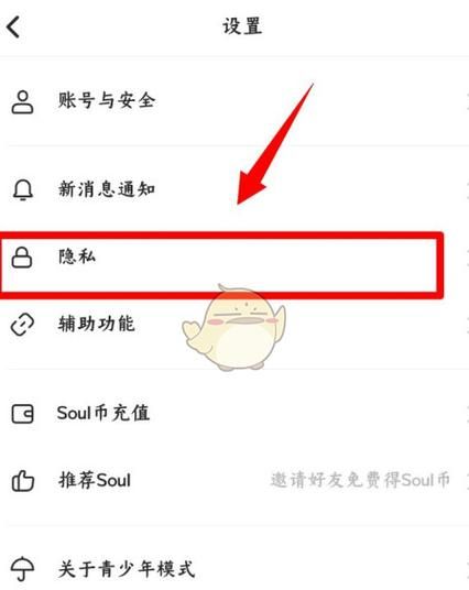 soul怎么看通讯录好友,soul怎么用手机号找人图8