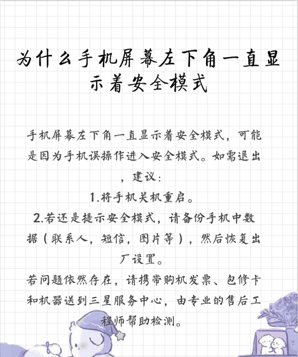 手机左下方有安全模式怎么取消,手机屏幕左下角显示安全模式怎么办图5