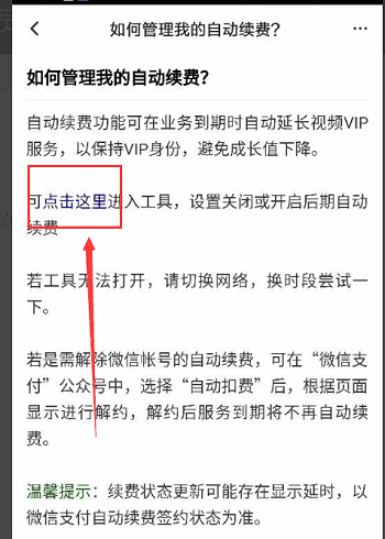 手机腾讯会员怎么取消自动续费,腾讯连续包月怎么取消自动续费会员图4