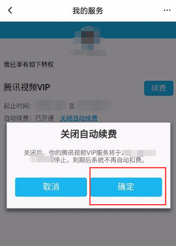 手机腾讯会员怎么取消自动续费,腾讯连续包月怎么取消自动续费会员图6