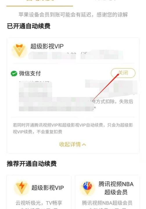 手机腾讯会员怎么取消自动续费,腾讯连续包月怎么取消自动续费会员图12