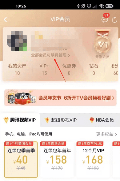 手机腾讯会员怎么取消自动续费,腾讯连续包月怎么取消自动续费会员图14