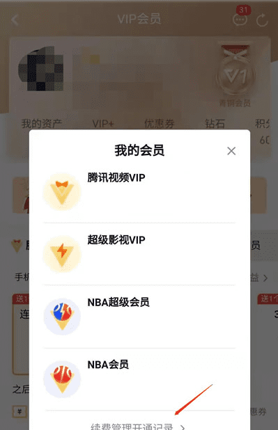 手机腾讯会员怎么取消自动续费,腾讯连续包月怎么取消自动续费会员图15