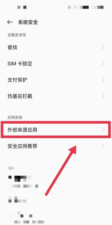 允许外来应用安装设置在哪里,如何在设置中允许外来安装包使用图9