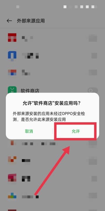 允许外来应用安装设置在哪里,如何在设置中允许外来安装包使用图11