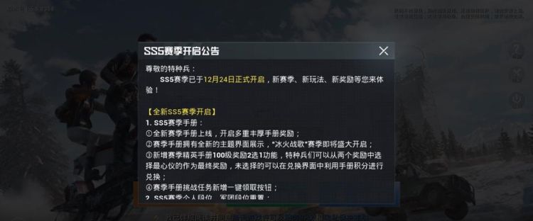 和平精英新赛季ss5什么时候上,和平精英什么时候更新赛季s25赛季图4