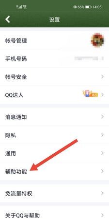 手机qq的生日怎么删除,qq生日提醒怎么取消自己的图2