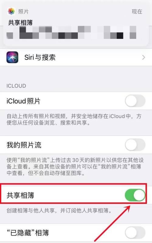 苹果手机iphone 的共享相簿是什么,icloud的共享相簿需要关闭图1