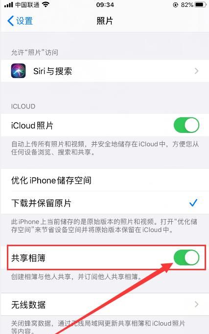 苹果手机iphone 的共享相簿是什么,icloud的共享相簿需要关闭图3