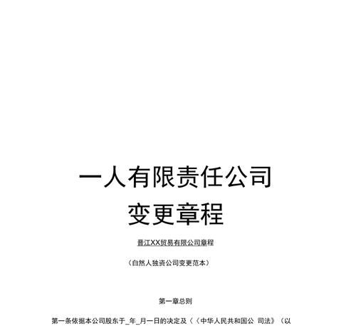 公司章程变更需要登记,公司章程变更去工商局备案要带什么资料图1