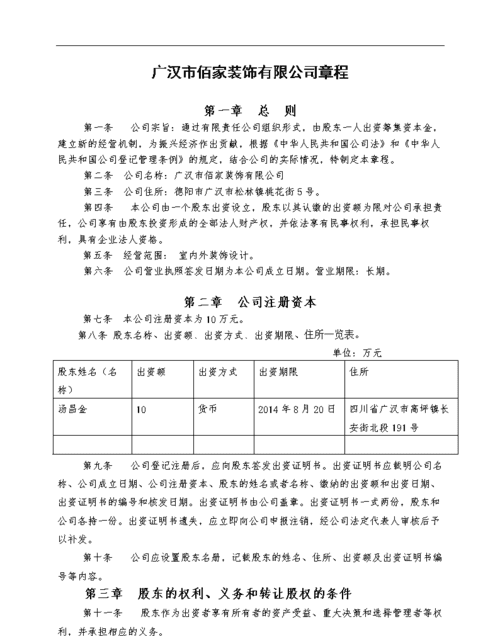 公司章程变更需要登记,公司章程变更去工商局备案要带什么资料图4