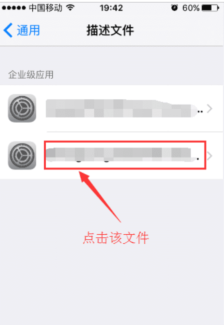 ios3信任软件怎么设置,苹果手机软件如何设置信任度图4