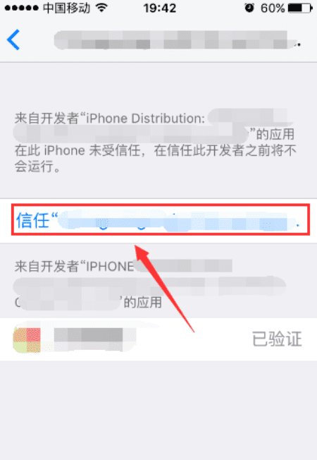 ios3信任软件怎么设置,苹果手机软件如何设置信任度图5