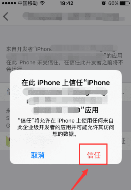 ios3信任软件怎么设置,苹果手机软件如何设置信任度图6