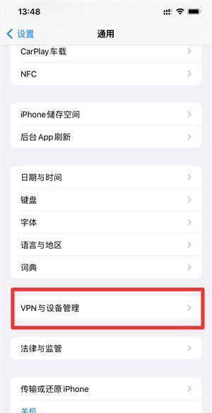 ios3信任软件怎么设置,苹果手机软件如何设置信任度图8