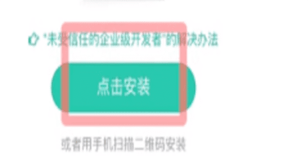 ios3信任软件怎么设置,苹果手机软件如何设置信任度图14