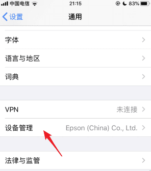 ios3信任软件怎么设置,苹果手机软件如何设置信任度图19