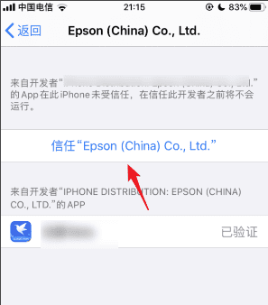 ios3信任软件怎么设置,苹果手机软件如何设置信任度图21