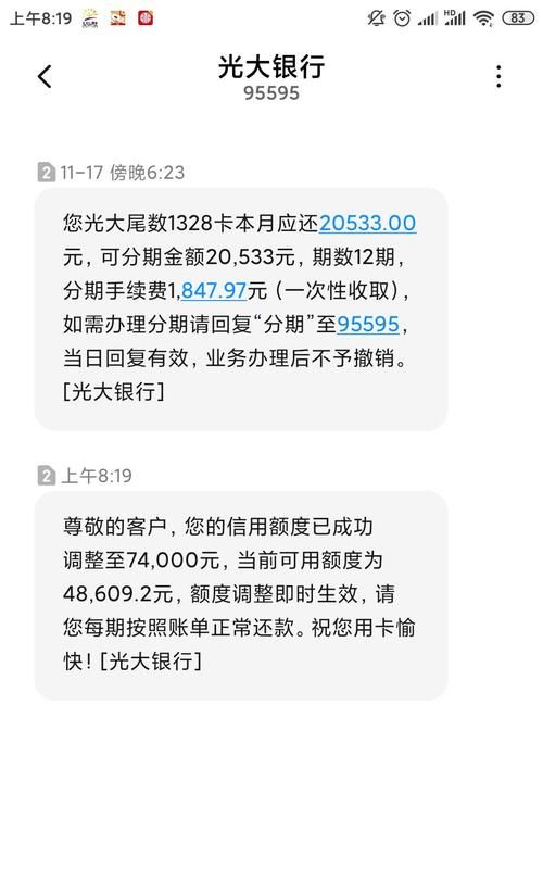 光大银行信用卡多久可以提额一次,光大信用卡降额了怎么协商图2