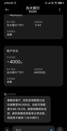 光大银行信用卡多久可以提额一次,光大信用卡降额了怎么协商图4