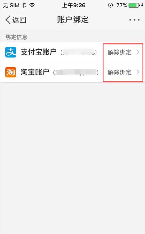 支付宝怎么绑定淘宝,淘宝怎么解绑支付宝不想绑定支付宝图1