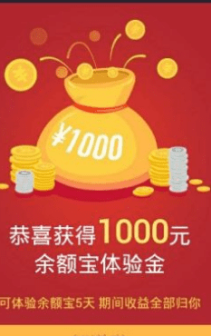 余额宝的体验金是什么,余额宝不能更换基金怎么回事