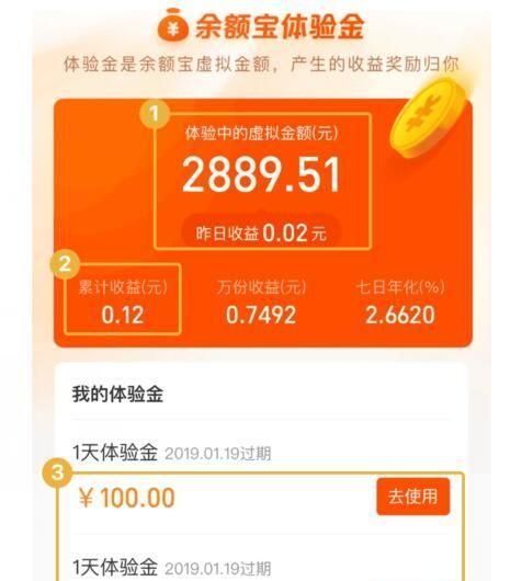 余额宝的体验金是什么,余额宝不能更换基金怎么回事图7