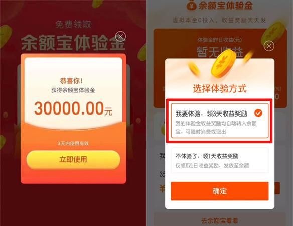 余额宝的体验金是什么,余额宝不能更换基金怎么回事图8