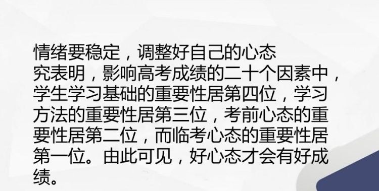 高考要有什么心态,高考应该保持什么心态图5