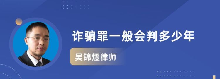 网上诈骗可判多少年,网络诈骗要判多少年刑图3