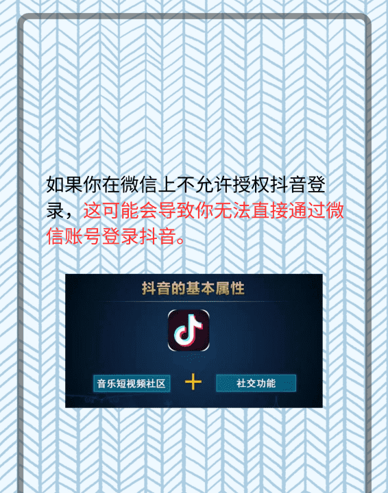 抖音未获得微信登录权限怎么设置,抖音登录微信未获得权限怎么解决iPhone图8